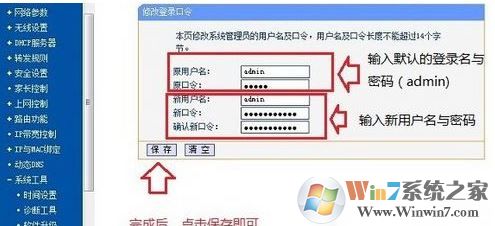 怎么修改路由器密码?小编教你修改路由器密码的方法