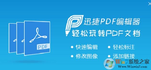 pdf文件怎么修改?小编教你win7系统中修改PDF文件的方法
