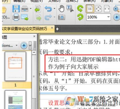 pdf文件怎么修改?小编教你win7系统中修改PDF文件的方法