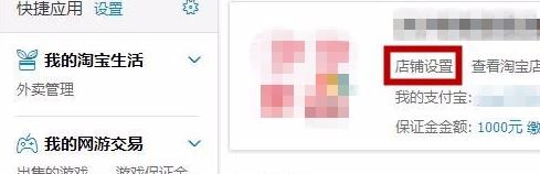 淘宝店铺名称怎么修改?win7系统修改淘宝店铺名的方法