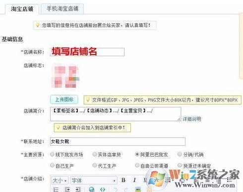 淘宝店铺名称怎么修改?win7系统修改淘宝店铺名的方法