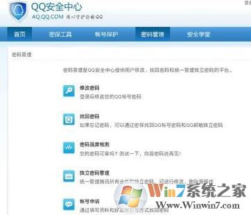 怎么修改qq密码?小编手把手教你修改QQ密码的方法