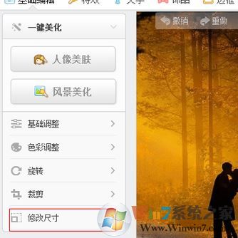 如何修改照片大小?win7系统修改照片大小的方法