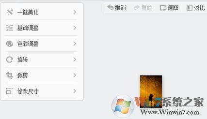 如何修改照片大小?win7系统修改照片大小的方法