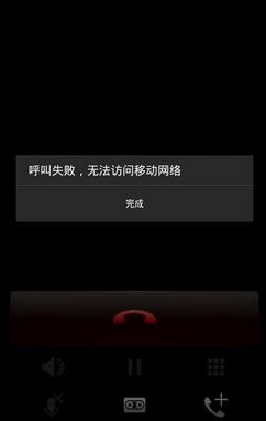 无法访问移动网络怎么办?手机不能访问移动网络故障解决方法