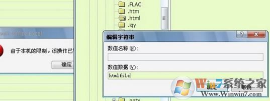 win7系统由于本机的限制 该操作已被取消怎么办?