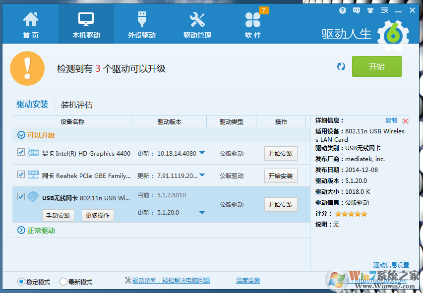 驱动人生 驱动人生