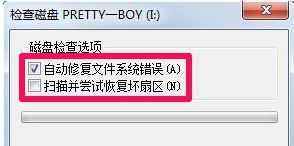 文件系统错误怎么办?Win7系统文件错误的解决方法