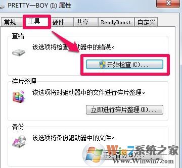 文件系统错误怎么办?Win7系统文件错误的解决方法