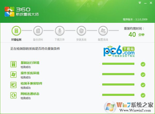 360系统重装大师