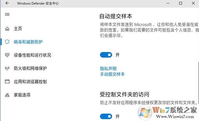win10怎么关掉受控制文件夹的访问?开启/关闭受控制文件夹的访问的方法