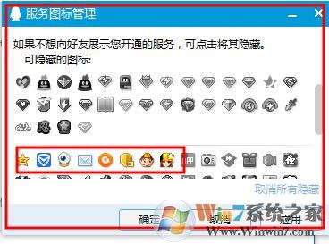 怎么隐藏qq图标?隐藏QQ所有图标的方法