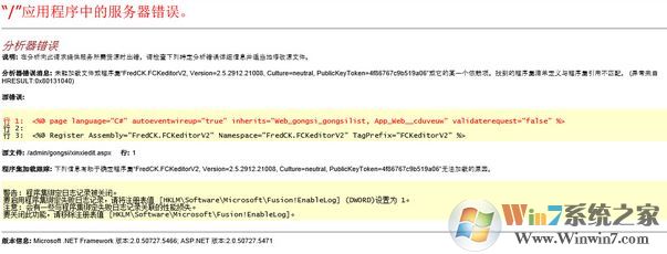 应用程序中的服务器错误怎么办?小编教你win7服务器错误的解决方法