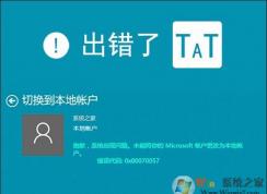 win10ϵͳ�޷��л��˻���ʾ0x80070057����Ľ������