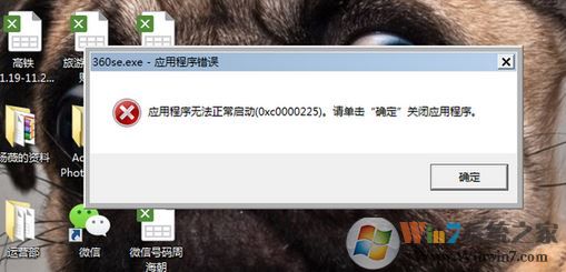 360应用程序错误如何解决?win7系统360产品程序出错的解决方法