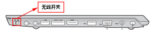 1474878687025011483.jpg 联想笔记本无线网络开关使用技巧