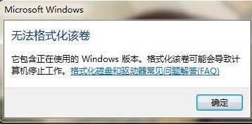 c盘格式化会怎么样?win7系统C盘能够格式化吗?