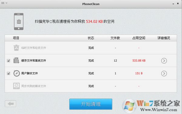 苹果手机内存清理软件