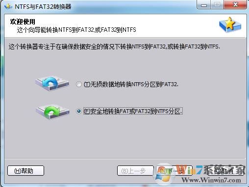 FAT32תNTFS����|NTFS��FAT32ת���� V2.0 ��ɫ��