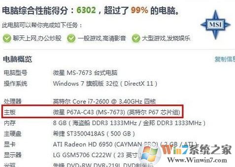 主板型号怎么看?win7系统怎么看主板型号?