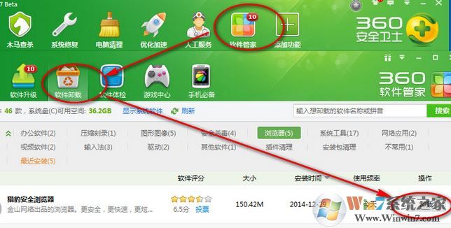 怎么删除猎豹浏览器?win7系统卸载猎豹浏览器的方法