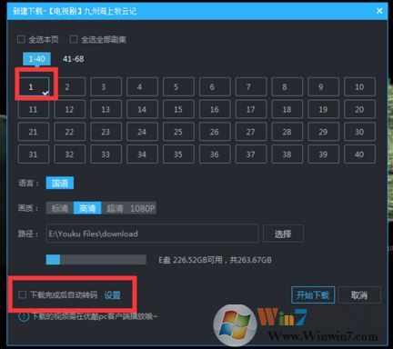 优酷视频怎么下载?小编教你在win7中下载优酷的视频