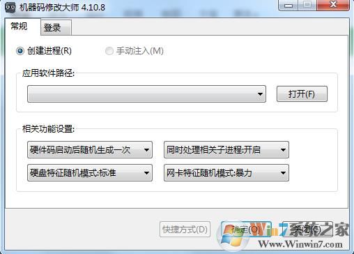 机器码修改大师 V5.0破解版
