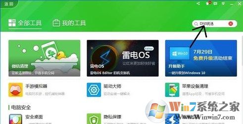 win7网页打开网慢怎么办?网页打开慢的解决方法!