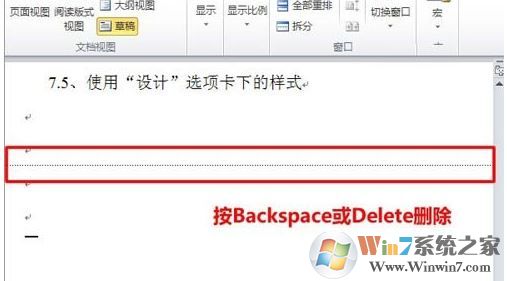 怎么删除word中的空白页?删除word空白页的操作方法