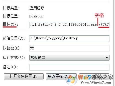 nsis error怎么解决?win7无法安装微信nsis error的解决方法