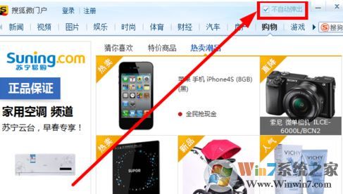 搜狐微门户自动弹出怎么办?win10自动弹出搜狐微门户的解决方法