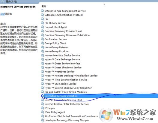 交互式服务检测老是弹出来怎么办?win10防止屏蔽交互式服务检测的方法