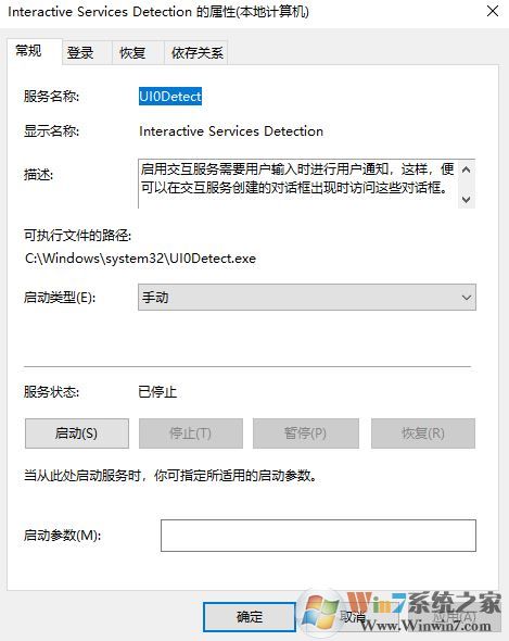 交互式服务检测老是弹出来怎么办?win10防止屏蔽交互式服务检测的方法