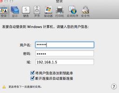 mac远程桌面连接windows7的设置方法(无需工具)