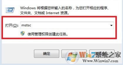 win7远程桌面命令是什么?使用远程桌面连接命令快速打开远程桌面的方法