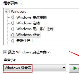 windows开机音乐怎么设置?win7电脑开机音乐设置方法
