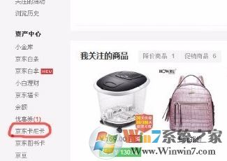 京东e卡怎么使用?最详细的京东e卡使用方法