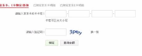 京东e卡怎么使用?最详细的京东e卡使用方法