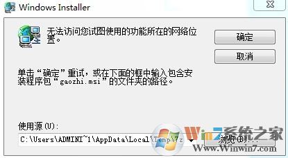 win7系统 无法访问您试图使用的功能所在的网络位置 如何解决?