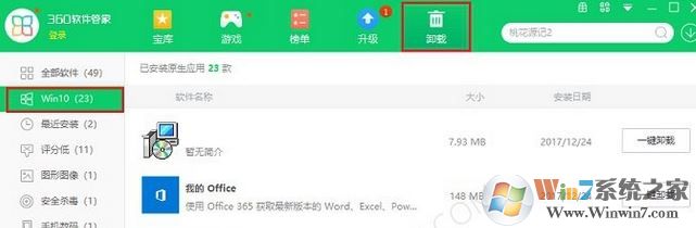 win10如何删除自带软件?win10卸载自带应用的三个方法