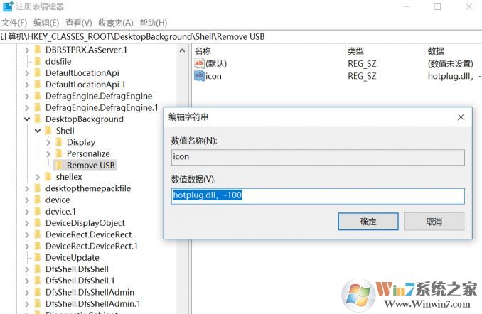 win10怎么快速移除USB设备?右键添加移除USB设备的方法