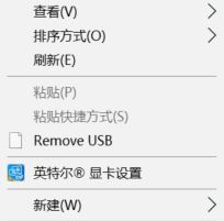 win10怎么快速移除USB设备?右键添加移除USB设备的方法