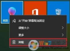 win10���ɾ���Դ�����?win10ж���Դ�Ӧ�õ���������