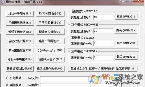 植物大战僵尸修改器怎么使用?植物大战僵尸修改器使用教程