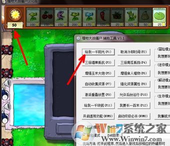 植物大战僵尸修改器怎么使用?植物大战僵尸修改器使用教程