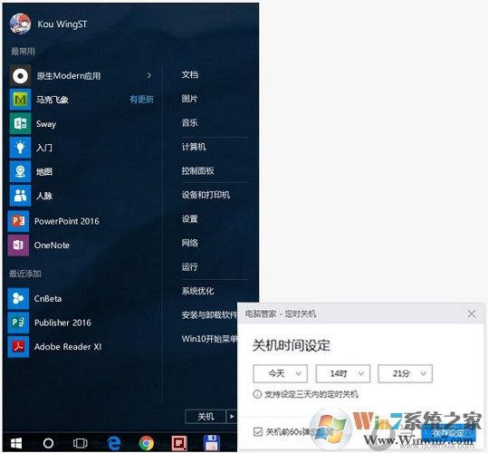 Win10����˵�������ʱ�ػ�����
