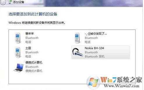 如何使用蓝牙耳机?win7系统蓝牙耳机连接使用方法