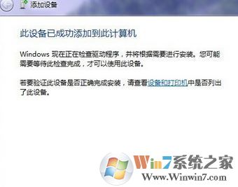如何使用蓝牙耳机?win7系统蓝牙耳机连接使用方法