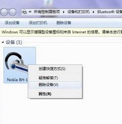 如何使用蓝牙耳机?win7系统蓝牙耳机连接使用方法