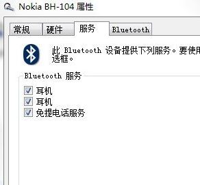 如何使用蓝牙耳机?win7系统蓝牙耳机连接使用方法